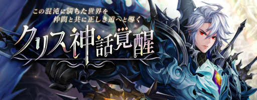 画像ギャラリー No.002のサムネイル画像 / 「セブンナイツ」クリスが神話覚醒。新ペット“ファム”も登場