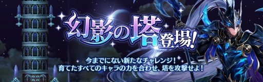 画像ギャラリー No.007のサムネイル画像 / 「セブンナイツ」新SPキャラ「フレイヤ」と新コンテンツ「幻影の塔」を実装