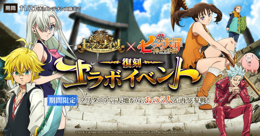 画像ギャラリー No.001のサムネイル画像 / 「セブンナイツ」×「七つの大罪」コラボが復刻開催