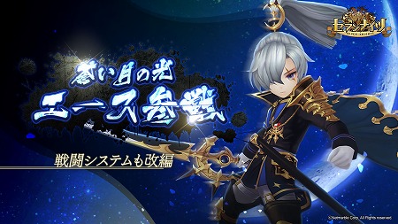 画像ギャラリー No.001のサムネイル画像 / 「セブンナイツ」,新キャラ“蒼い月の光 エース”が登場