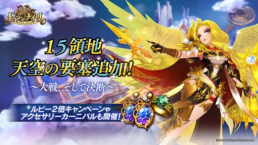 セブンナイツ 新ストーリーの15領地 天空の要塞 が追加 新アクセサリーを入手できるキャンペーンも