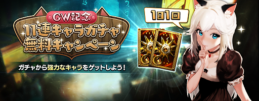 ���������꡼ No.001�Υ���ͥ������ / �֥��֥�ʥ��ġ�GW��ǰ���٥�Ȥ�̵����11Ϣ������ʤɤ��о�