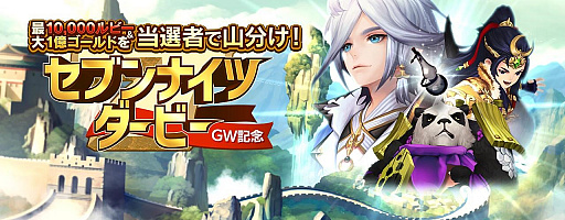 ���������꡼ No.007�Υ���ͥ������ / �֥��֥�ʥ��ġ�GW��ǰ���٥�Ȥ�̵����11Ϣ������ʤɤ��о�