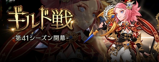 画像ギャラリー No.006のサムネイル画像 / 「セブンナイツ」,旧セブンナイツ「ロージー」が参戦。召喚パッケージや限定ガチャも登場