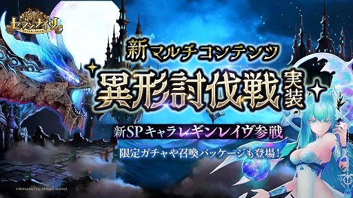 画像ギャラリー No.005のサムネイル画像 / 「セブンナイツ」新マルチコンテンツ「異形討伐戦」と新SPキャラが実装