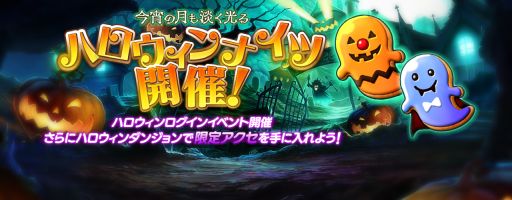 画像ギャラリー No.002のサムネイル画像 / 「セブンナイツ」でイベント“ハロウィンナイツ”が開始。限定装備などが手に入る