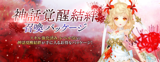 画像ギャラリー No.004のサムネイル画像 / 「セブンナイツ」旧四皇“結絆”が神話覚醒。記念イベントも開催