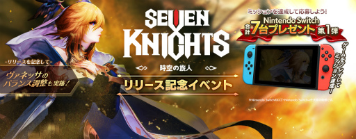 画像ギャラリー No.005のサムネイル画像 / 「セブンナイツ」旧四皇“結絆”が神話覚醒。記念イベントも開催