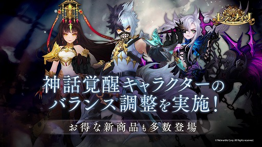 画像ギャラリー No.001のサムネイル画像 / 「セブンナイツ」の神話覚醒キャラクター,リン,ミスト,フェンリルのバランス調整が実施