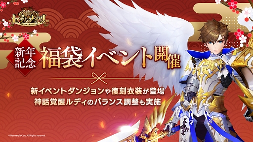 画像ギャラリー No.001のサムネイル画像 / 「セブンナイツ」でAmazonギフト券が当たる福袋イベントが開催。新年を記念したイベントダンジョンの登場も