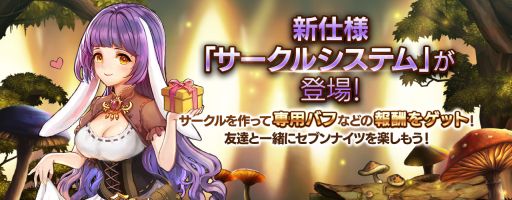 画像ギャラリー No.003のサムネイル画像 / 「セブンナイツ」で5周年記念のアップデート実施。さまざまなイベントも開催