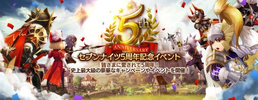 画像ギャラリー No.005のサムネイル画像 / 「セブンナイツ」で5周年記念のアップデート実施。さまざまなイベントも開催