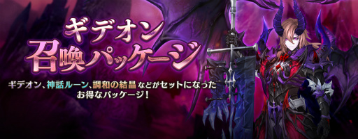 画像ギャラリー No.003のサムネイル画像 / 「セブンナイツ」,深淵の使徒ギデオンが参戦