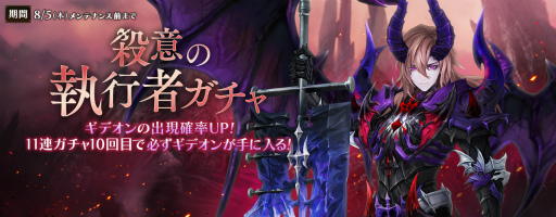 画像ギャラリー No.004のサムネイル画像 / 「セブンナイツ」,深淵の使徒ギデオンが参戦