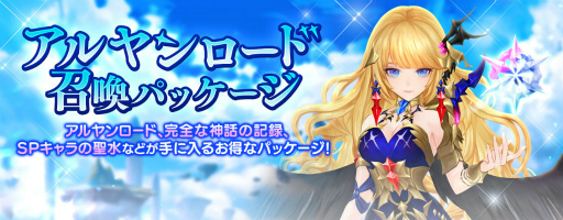 画像ギャラリー No.003のサムネイル画像 / 「セブンナイツ」運命の創始者の新SP“アルヤンロード”が参戦