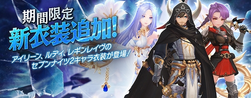 画像ギャラリー No.003のサムネイル画像 / 「セブンナイツ」四皇“エース”の神話覚醒が追加。新衣装のプレゼントも