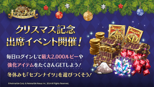 画像ギャラリー No.001のサムネイル画像 / 「セブンナイツ」最大2000ルビーが手に入るクリスマス記念出席イベントが開催