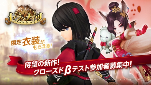 画像ギャラリー No.001のサムネイル画像 / 「セブンナイツ」,Android版を対象にしたクローズドβテストの参加者募集期間を12月9日まで延長。特典に特別衣装を追加