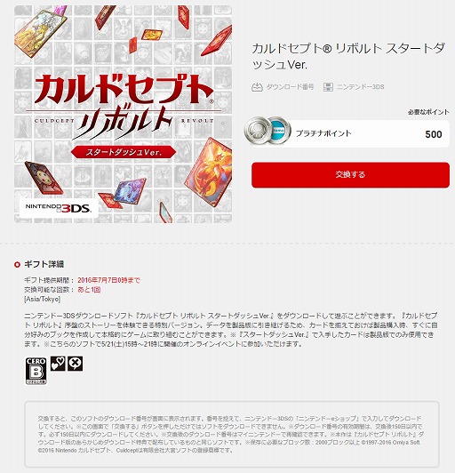 カルドセプト リボルト の発売日が 16年7月7日に決定 スタートダッシュver は本日配信開始