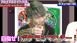 画像ギャラリー No.009のサムネイル画像 / 「ポケットモンスター 赤・緑」の実況動画を4GamerSPで公開。声優の保住有哉さんはポケモンマスターになれるのか?