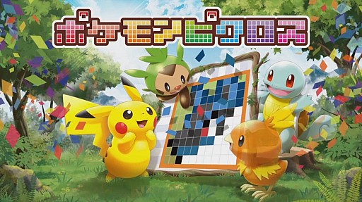 ポケモンピクロス の配信が本日スタート すべての問題が難度の高いメガピクロスの アナザーモード が登場 ポケモンピクロス の配信が本日スタート すべての問題が難度の高いメガピクロスの アナザーモード が登場