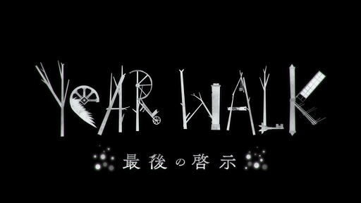 ���������꡼ No.034�Υ���ͥ������ / Wii U��Year Walk �Ǹ�η����ס�Tiny Thief�ס֥����� ����� ���른�㡼���פ��ۿ����ϡ��֥����� ����� ���른�㡼�� II�פ�12��9���ۿ�