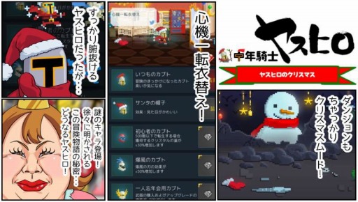 画像ギャラリー No.001のサムネイル画像 / 「中年騎士ヤスヒロ」初の大型アップデートを実施。最凶の仲間「エマ」登場