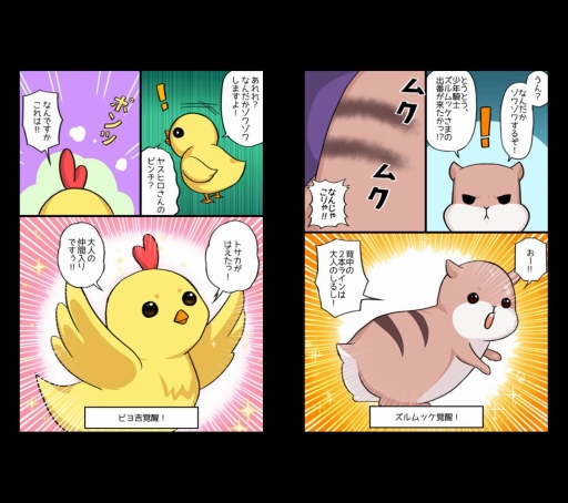 画像ギャラリー No.003のサムネイル画像 / 「中年騎士ヤスヒロ」,アップデートで“ピヨ吉”と“ズルムッケ”が覚醒