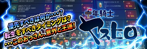 画像ギャラリー No.001のサムネイル画像 / 「中年騎士ヤスヒロ」,最新アップデート(4.0.0)を配信