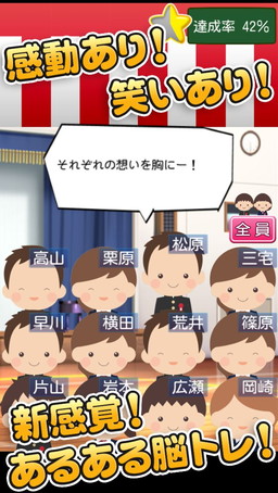 画像ギャラリー No.002のサムネイル画像 / 卒業式の呼びかけをモチーフにした脳トレ「毎日が卒業式」が配信開始