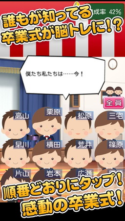 画像ギャラリー No.003のサムネイル画像 / 卒業式の呼びかけをモチーフにした脳トレ「毎日が卒業式」が配信開始