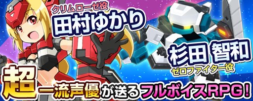 画像ギャラリー No.003のサムネイル画像 / 「コズミックブレイク ソラの戦団」メインキャラクターの声を声優の田村ゆかりさん,杉田智和さんが担当することが明らかに