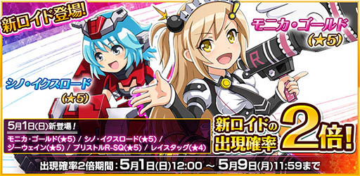 画像ギャラリー No.001のサムネイル画像 / 「コズミックブレイク ソラの戦団」5月1日にアップデート。★5の新ロイドらを追加