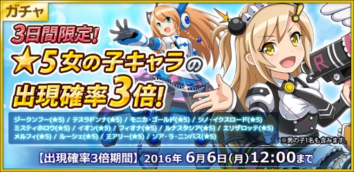 画像ギャラリー No.001のサムネイル画像 / 「コズミックブレイク ソラの戦団」★5女の子キャラの出現確率アップする3日間限定イベント