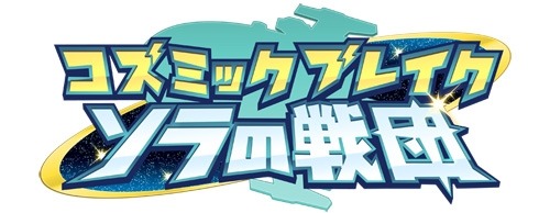 画像ギャラリー No.004のサムネイル画像 / 「コズミックブレイク ソラの戦団」新ロイド「桜華」と「ルト・ミカヅチ」が登場