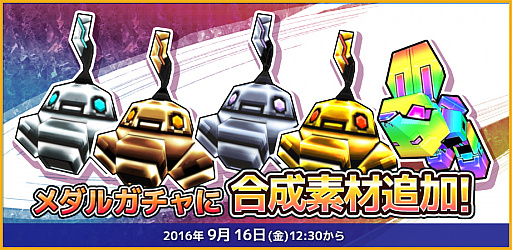 画像ギャラリー No.001のサムネイル画像 / 「コズミックブレイク ソラの戦団」,メダルガチャラインナップ追加。FEVERイベントも更新