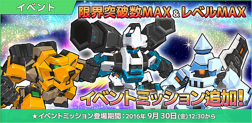 画像ギャラリー No.001のサムネイル画像 / 「コズミックブレイク ソラの戦団」で期間限定イベントミッション追加などのアップデートが実施