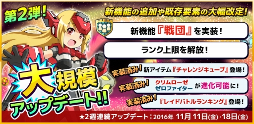 画像ギャラリー No.001のサムネイル画像 / 「コズミックブレイク ソラの戦団」新機能「戦団」追加やランク上限開放を実施