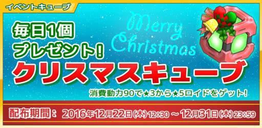 画像ギャラリー No.001のサムネイル画像 / 「コズミックブレイク ソラの戦団」イベントミッションが実装。年末年始イベントも開始