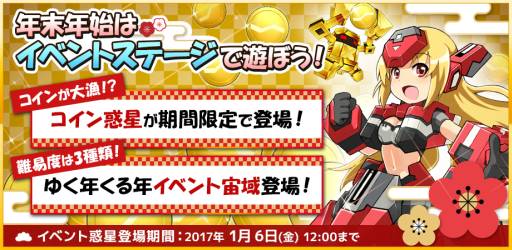 画像ギャラリー No.002のサムネイル画像 / 「コズミックブレイク ソラの戦団」イベントミッションが実装。年末年始イベントも開始