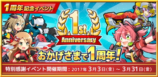 画像ギャラリー No.001のサムネイル画像 / 「コズミックブレイク ソラの戦団」1周年を記念した“特別感謝イベント”を開催