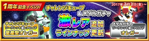 画像ギャラリー No.004のサムネイル画像 / 「コズミックブレイク ソラの戦団」1周年を記念した“特別感謝イベント”を開催
