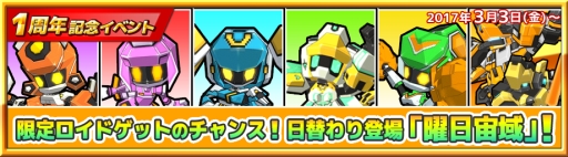 画像ギャラリー No.005のサムネイル画像 / 「コズミックブレイク ソラの戦団」1周年を記念した“特別感謝イベント”を開催