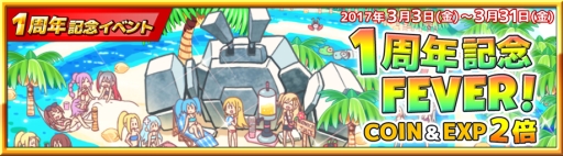 画像ギャラリー No.007のサムネイル画像 / 「コズミックブレイク ソラの戦団」1周年を記念した“特別感謝イベント”を開催