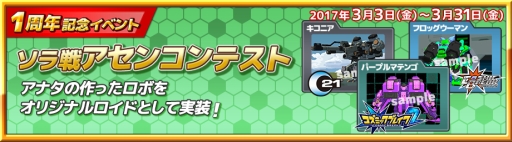 画像ギャラリー No.008のサムネイル画像 / 「コズミックブレイク ソラの戦団」1周年を記念した“特別感謝イベント”を開催