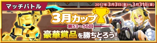 画像ギャラリー No.010のサムネイル画像 / 「コズミックブレイク ソラの戦団」1周年を記念した“特別感謝イベント”を開催
