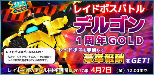 画像ギャラリー No.002のサムネイル画像 / 「コズミックブレイク ソラの戦団」,1周年記念ロイド&レイドボスが登場