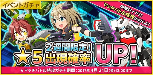 画像ギャラリー No.003のサムネイル画像 / 「コズミックブレイク ソラの戦団」,プレゼントキャンペーン&マッチバトル「4月カップ」が開催