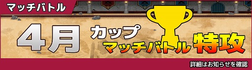 画像ギャラリー No.004のサムネイル画像 / 「コズミックブレイク ソラの戦団」,プレゼントキャンペーン&マッチバトル「4月カップ」が開催
