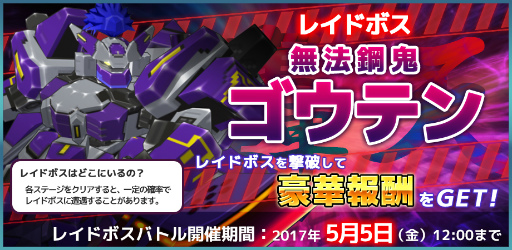 画像ギャラリー No.001のサムネイル画像 / 「コズミックブレイク ソラの戦団」にレイドボス“ゴウテン”が再来